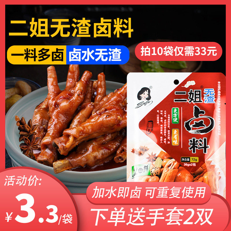 Chongqing Second Sister Halogen 72 g Halogen Food Halogen Egg Classic Old Halogen Concentrated Solid Halogen Household Use