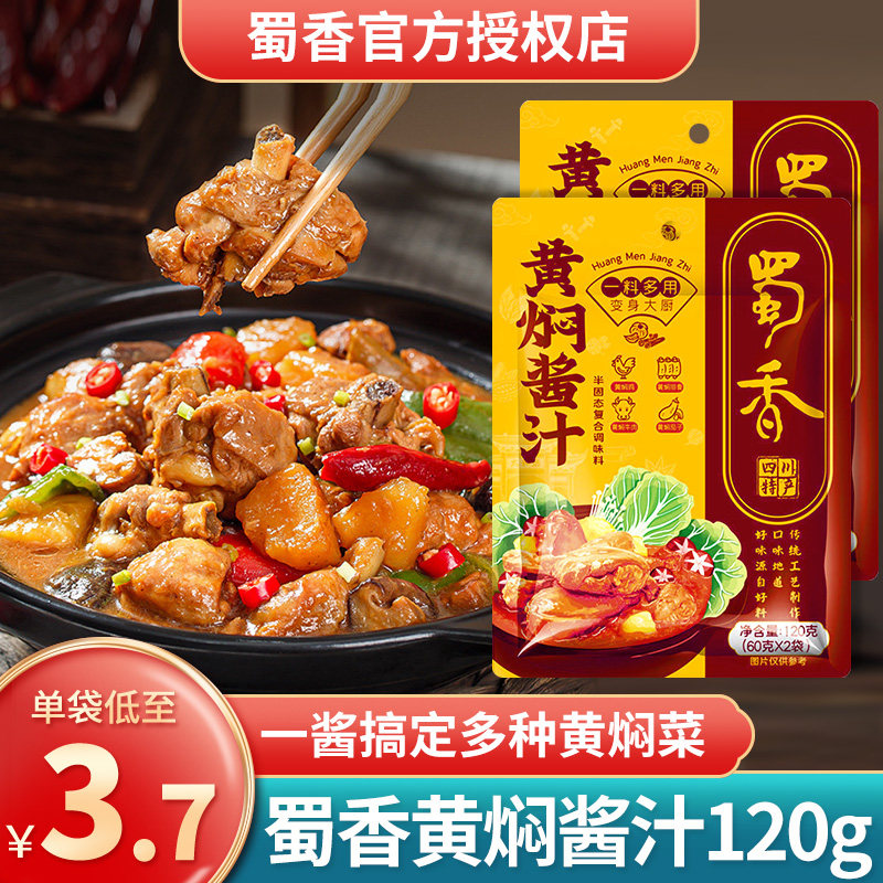 Yellow Chicken Sauce Material Authentic Shuxiang Steam Material Material Sauce Bag for Commercial Cuisine Package