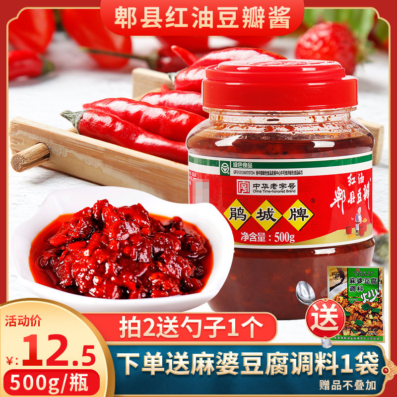 Authentic Juancheng brand Pixian red oil bean paste 500g household Sichuan cuisine red oil chili sauce seasoning cooking seasoning