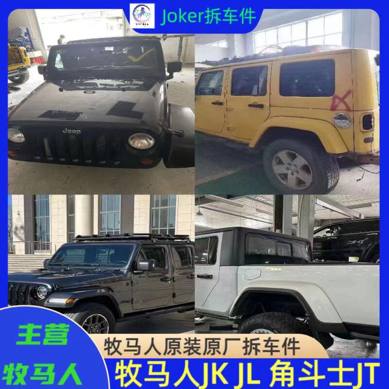 Suitable for Wrangler Jk Jl Gladiator Jt Sahara Rubicon Robin Hood Car Original Disassembled Parts Suitable for Wrangler Jk Jl Gladiator Jt Sahara Rubicon Robin Hood Car Original Disassembled Parts