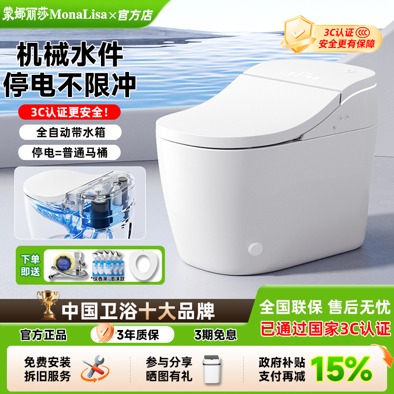 Mona Lisa Smart Toilet, Fully Automatic, Silent, with Water Tank, Mechanical, Power Outage-Proof, Unlimited Flushing, for Home Use