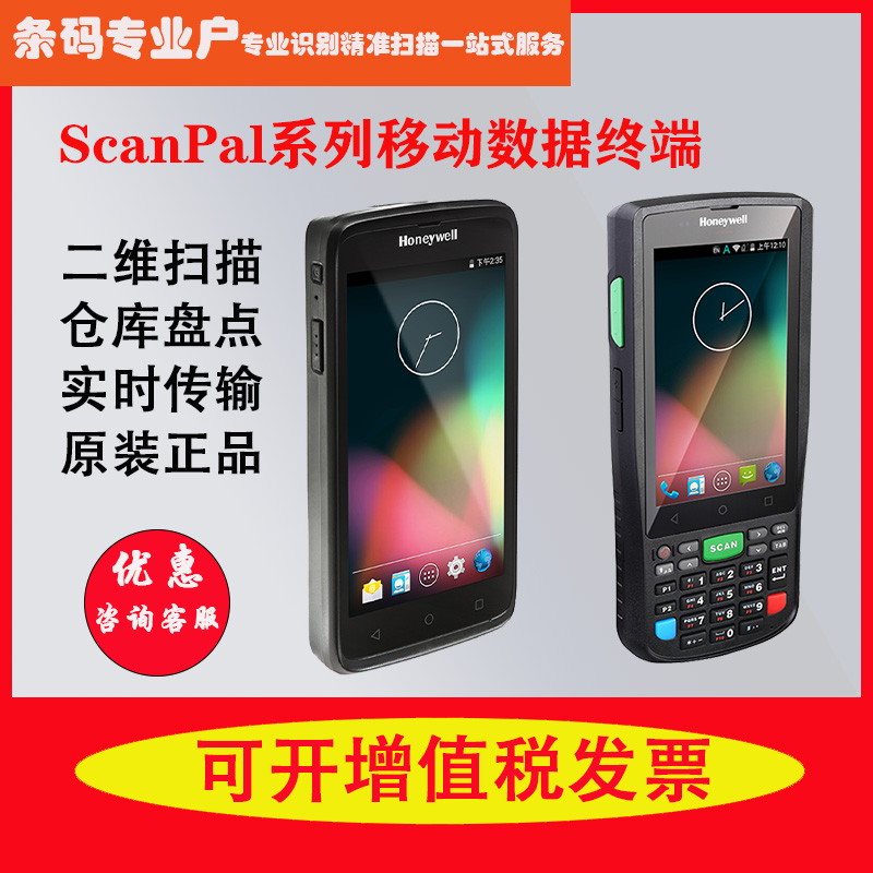 Honeywell Honeywell EDA50 50K KP EDA50P Data Collector Inventory Machine Mobile Care