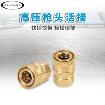 High-pressure water gun water pipe quick connector pure copper conversion M14 turn 1 4 live joint hardware tool