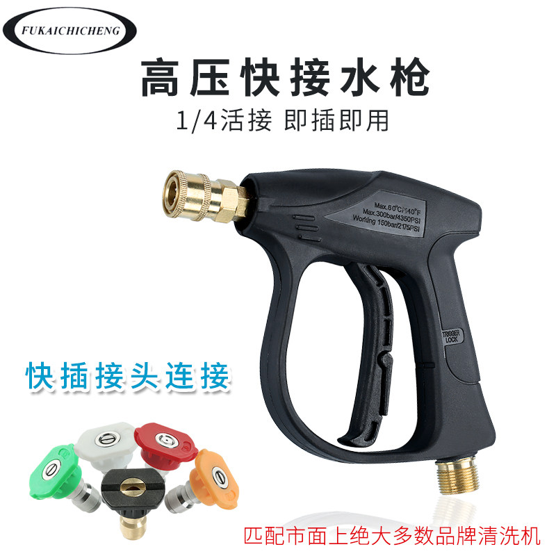 Washing machine high-pressure car wash water gun household multi-functional quick-connect type 280 type 380 full copper high-pressure cleaning spray gun