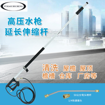 High pressure washer lengthened water gun telescopic rod three-section adjustable telescopic extension cleaning rod strap to wash high-rise buildings