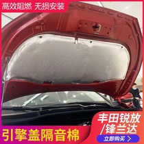 Apply 23 Toyota Carolarolay Randa Randa Cover Cover for soundproof cotton modification special engine cover