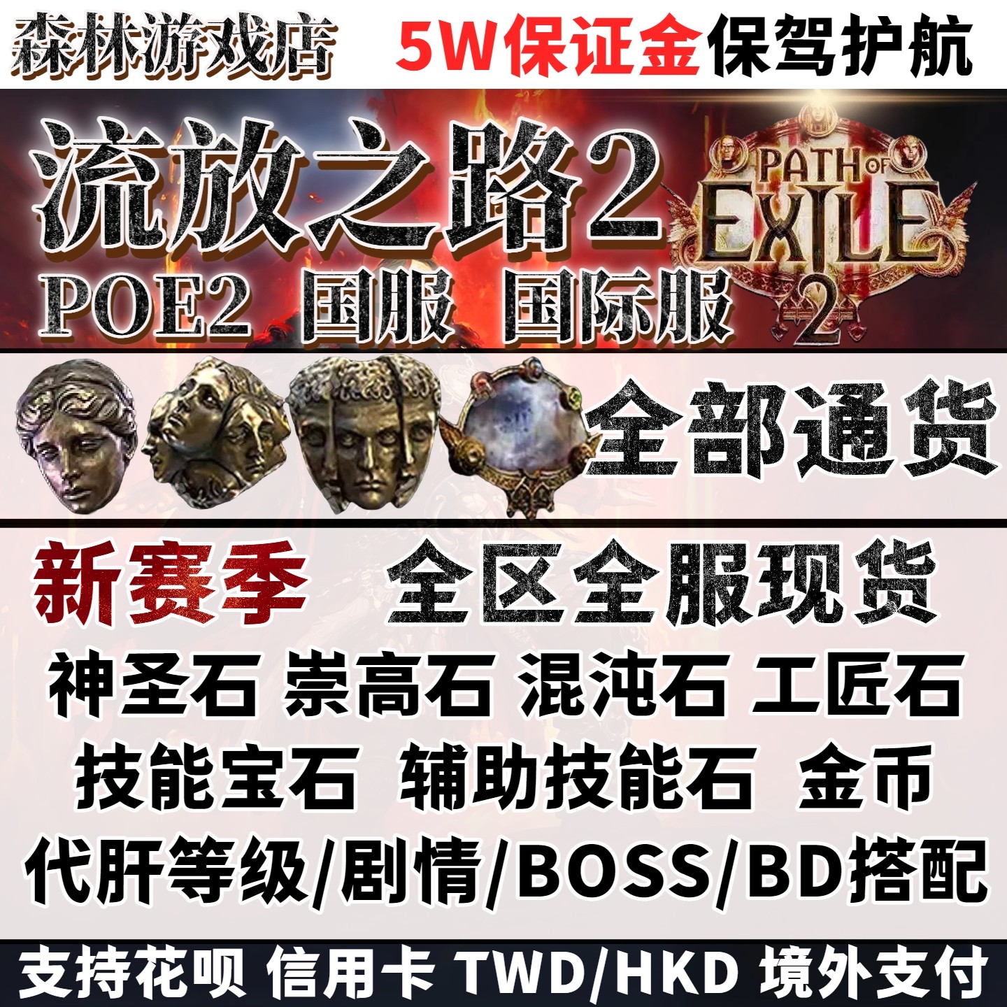 POE2流放之路国服和国际服有什么区别？代肝代练值不值得用？_游戏推荐_淘宝游戏网