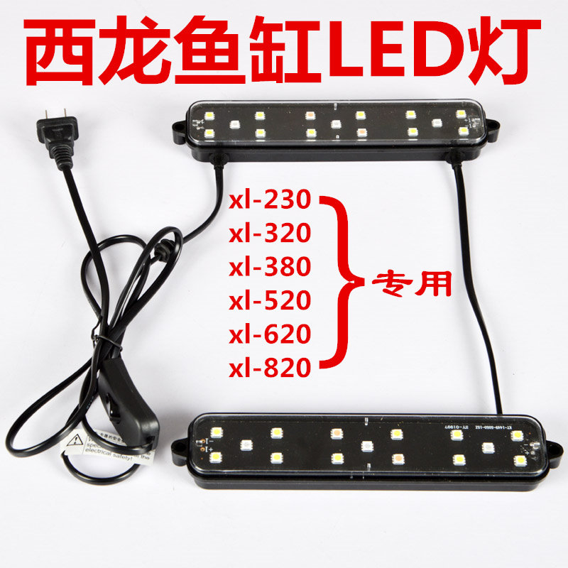 Xilong fish tank lamp 21cmXQ320 380 520 620 special aquarium tank LED lamp cylinder overhead lighting