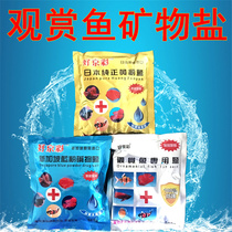 Salt for fish tank special salt yellow powder salt blue powder salt aquarium sea salt fish salt soft water salt mineral salt