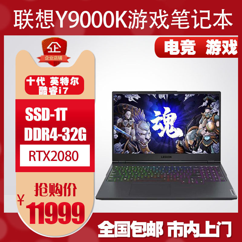 Lenovo reministers of the rescuer's Y9000K 2020 version