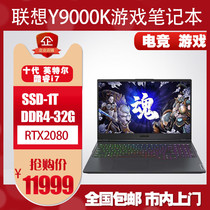 Lenovo reministers of the rescuers Y9000K 2020 version