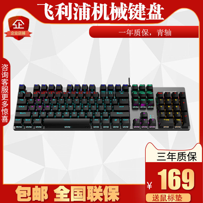 Philips Mechanical Disc 8401 Green Shaft Eat Chicken LOL Gaming Keyboard