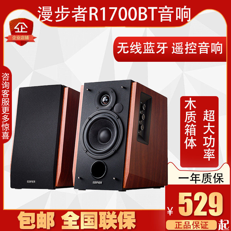 Edifier Comber R1700BT Bluetooth high-quality speakers regulate desktop computer stereo low sound cannons