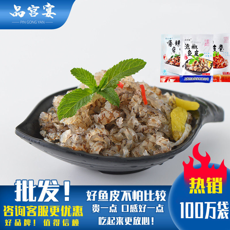 Pickled pepper fish skin open bag ready-to-eat frozen cold mix seafood snacks cold dish 10 bags 150g fresh spicy commercial full carton