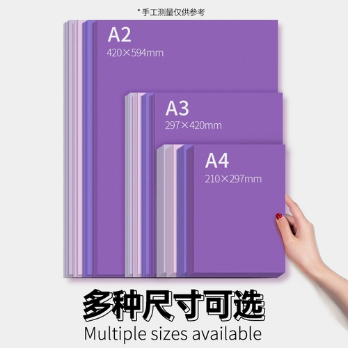 Фиолетовый твердый картон а4, утолщенный детский детский сад, экологически творческий материал а3, фиолетовый картон, большой лист 4k, четыре открытых 𫔭 сплошной цвет, поздравительная открытка, живопись, написание, сделай сам, фон ручной работы