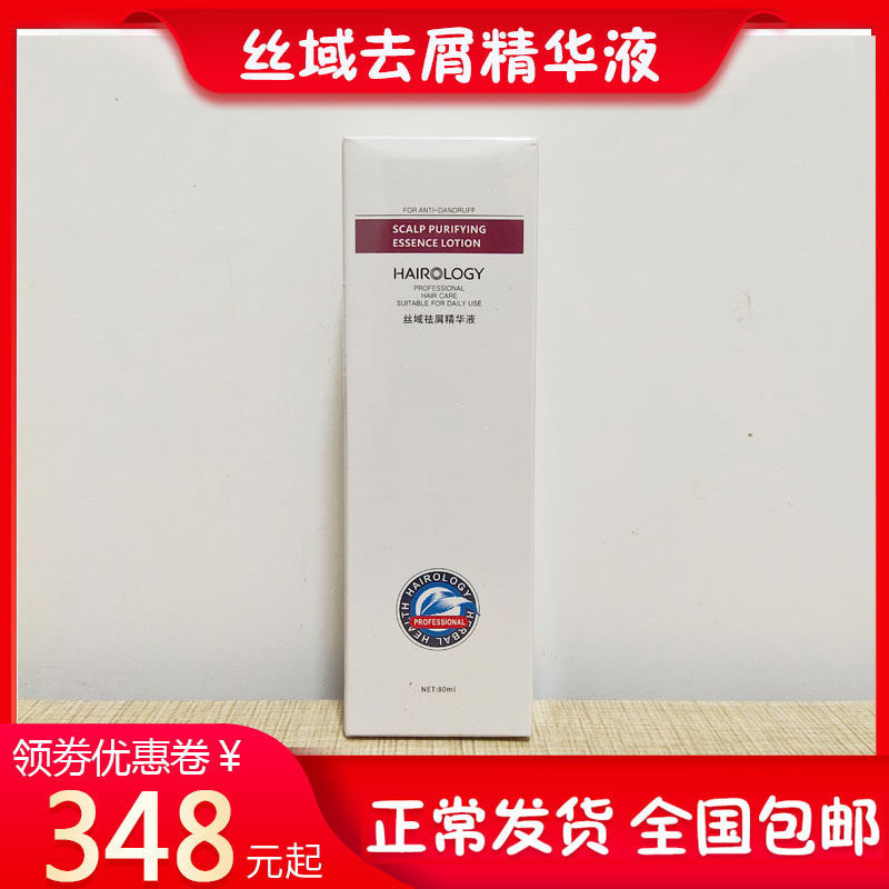 Silk Domain Dispel Cuttings Essence of Nourishing Hair Curia to inhibit Sprouting Bacteria Scalp Botulism 80ML