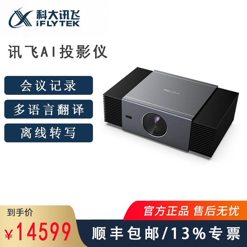 Keda Xunfei AI projector AP10 office conference wall 1080P wireless AI intelligent voice transcription text