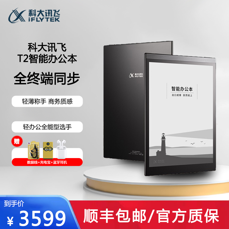 HKUST Xunfei smart office book X2T2 e-book reader 10-inch handwritten ink screen voice transfer text