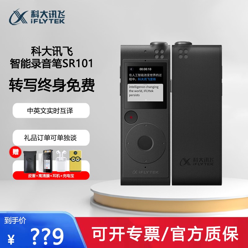HKUST Xunfei SR101 Intelligent Recording Pen Professional Noise Reduction HD Free Real-time Transcription of Chinese-English Translation