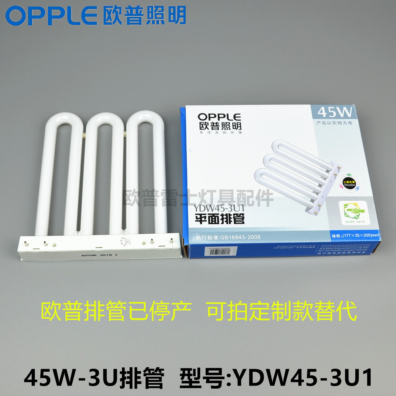 OPPLE three primary color fluorescent tube YDW9W 13W 21W 25W 45W-2 3U1 RGB 6500K