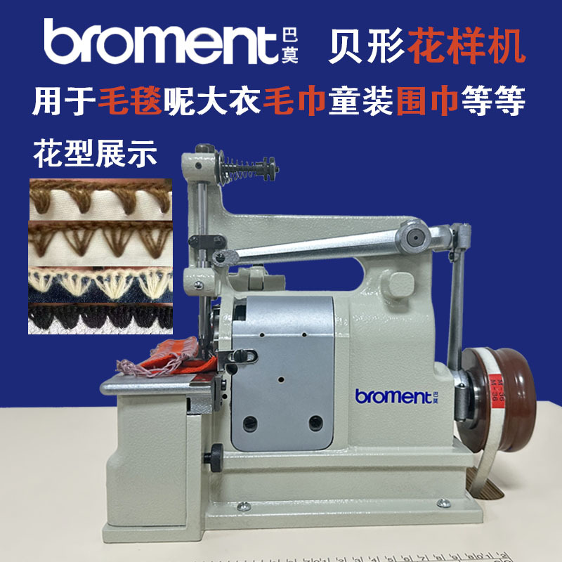 318 Shell-Shaped Machine Double-Sided Fabric Coat Towel Scarf Blanket Carpet Shell-Shaped Machine Snow Boots Decorative Thread Sewing