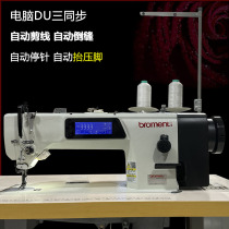 Computer DU single-needle automatic thread trimming three-synchronous double-needle machine large hook thick material sewing machine car seat cushion and foot mat machine