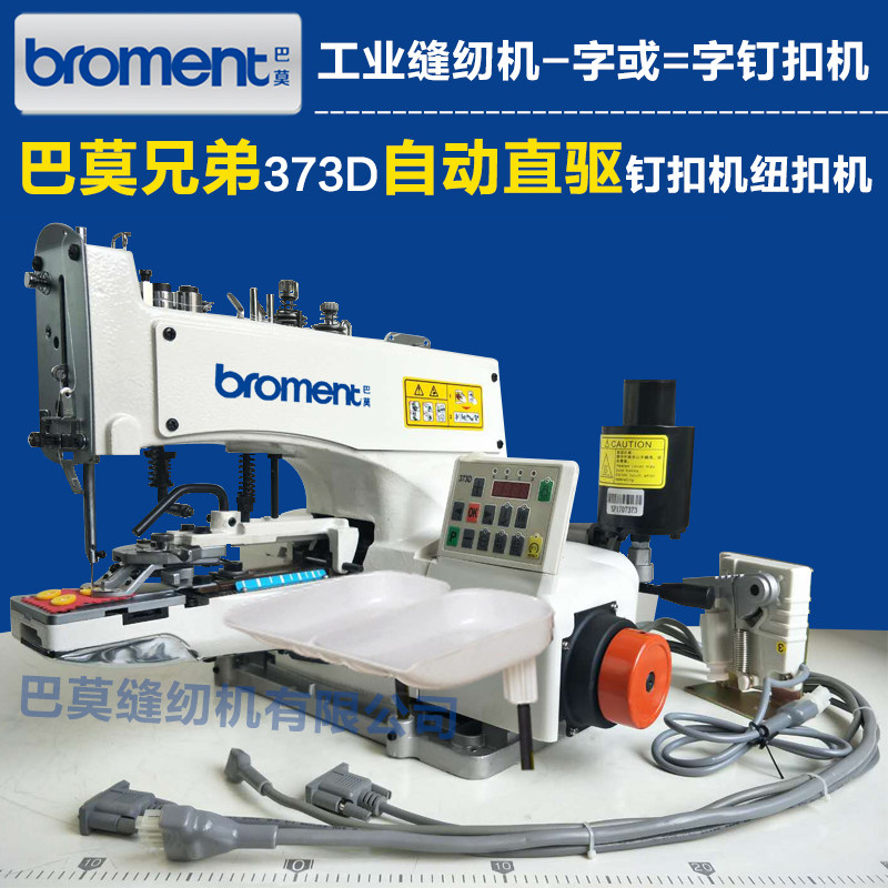 Direct drive 373D 1377D tab machine for the fourth eye button machine of the bead tail machine mushroom button