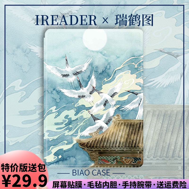 Palm reading iReader youth A6 joy edition C6 color screen light2 protective cover reader handheld silicone soft shell