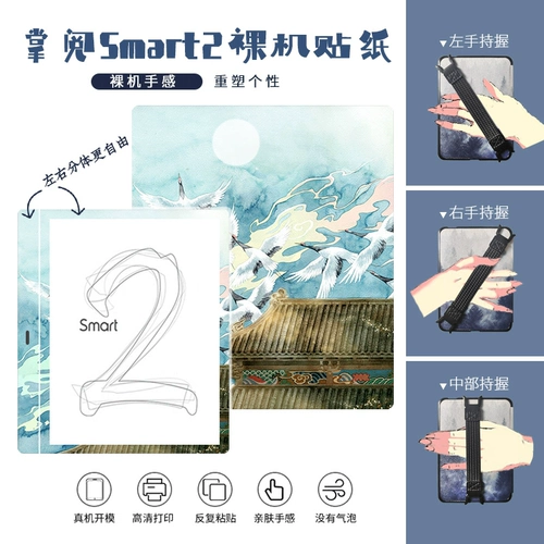 Creative Palm Reading Ireader Smart2 Sticker 10.3 -Inch E -paper Book Reader Неославляющий рука