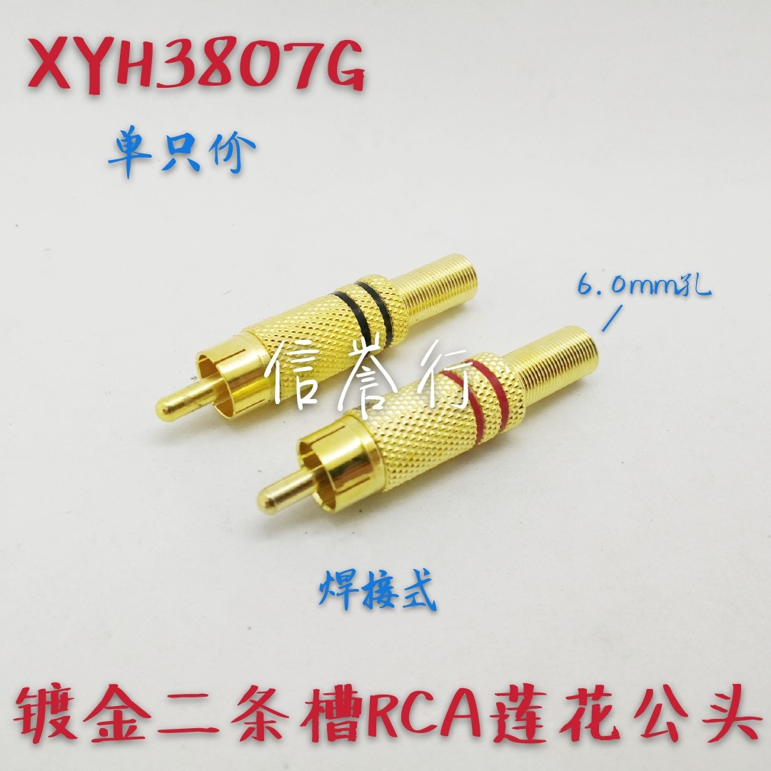 Gold plated RCA plug av audio-video sound box horn monitoring signal wire welding small number metal lotus male head