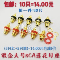  Large gold-plated RCA plug socket Metal lotus female seat Audio audio amplifier terminal block