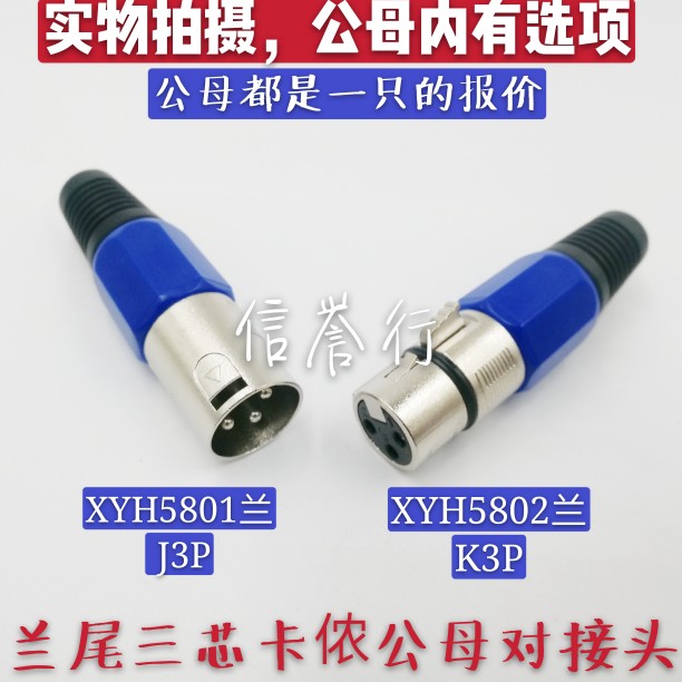 Three-Core Cannon Nong Ryong Joint Ruins K3PJ3P male and female butt plug power amplifier Audio sound box line microphone plug