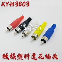 Plastic RCA plug nickel-plated audio and video chromatic aberration audio box line welded Lotus male plug AV socket plug