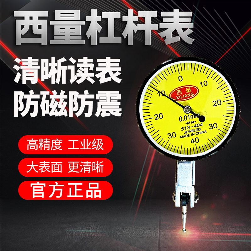 Western volume lever percentage table high-precision lever table small school table indicator table 0-0 8mm hot sale
