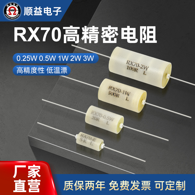 Rx70 High-Precision Precision Resistor Standard Sampling Low Temperature Drift 0.25W0.5W1W2W3W10R Ohm 0.01% Rx70 High-Precision Precision Resistor Standard Sampling Low Temperature Drift 0.25W0.5W1W2W3W10R Ohm 0.01%