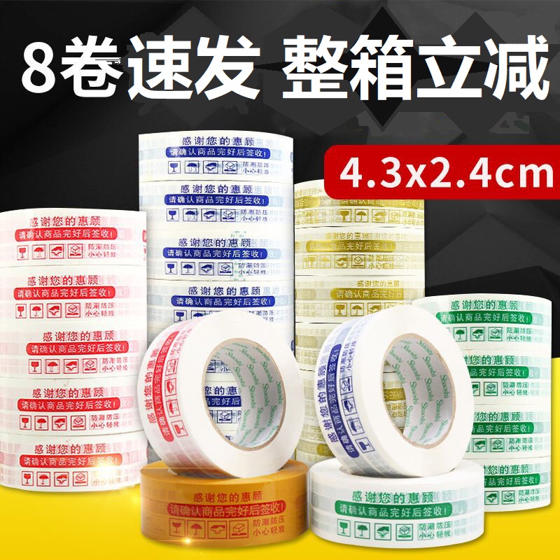 Taobao with word warning tape beige transparent printing express packing sealing tape sealing adhesive paper wholesale