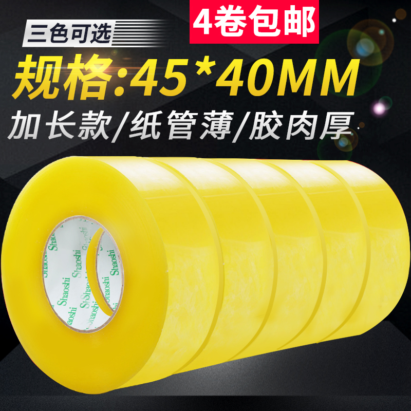 Wholesale transparent tape large roll packing yellow Taobao sealing adhesive paper Express tape width 4 5 thick 4CM