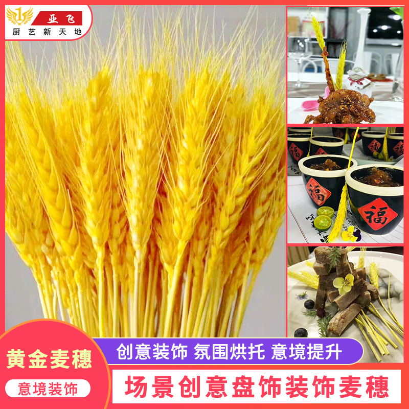 Disc decoration Golden Wheat Ears dry wheat ears Wheat Ears Creative Ingredients Dish adorned with green wheat ears Pdisc decorated with 50 only