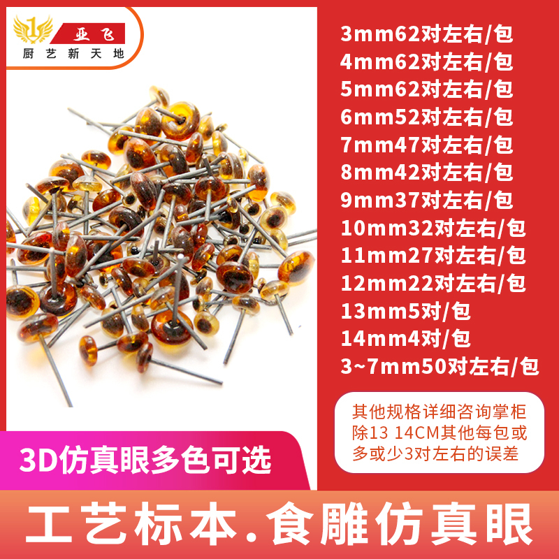 Taxidermy prosthetic eye Bird glass simulation manual eye Eagle pheasant food carving simulation eye