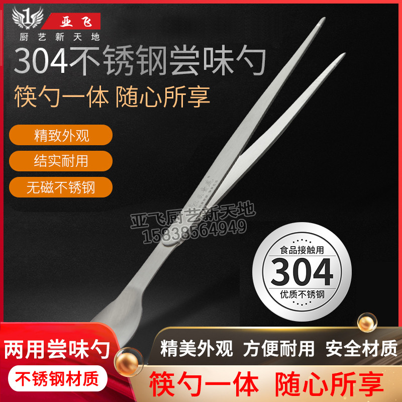 Chef Dual-use tasting spoon Tasting spoon Cold dishes Tweezers 304 Stainless Steel Multi-functional Michelin Kitchen Hotel