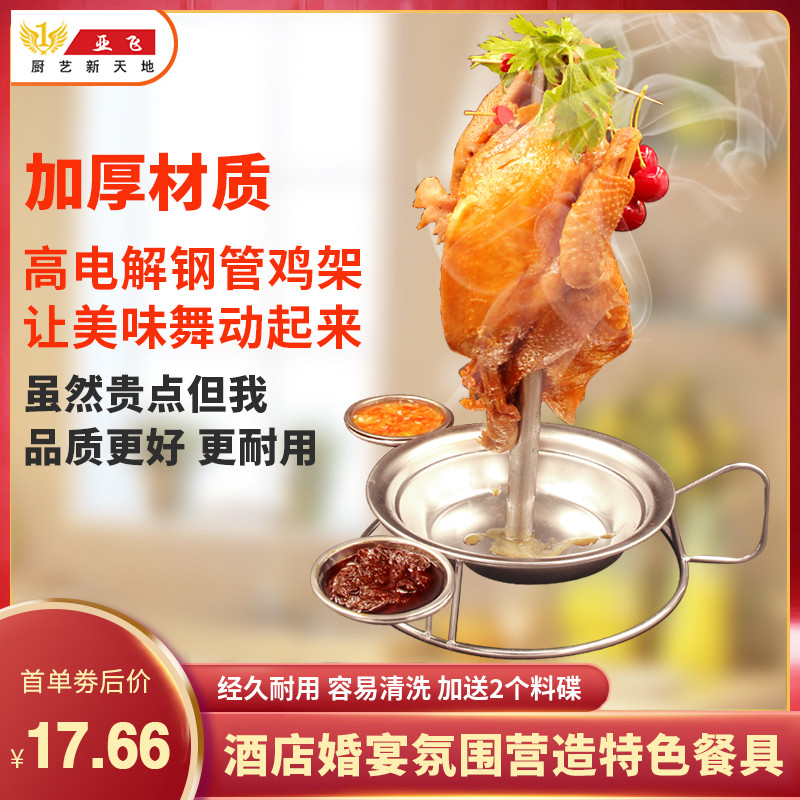 Steel Tube Chicken Pan Dongji Chicken Rack Dancing Chicken Rack Burning Chicken Pan Hand Ripping Chicken Pan Grilled Chicken Rack With Handle 