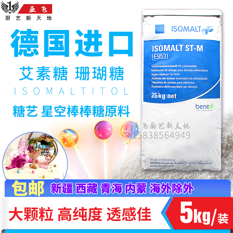 Coral Sugar for Crystal Lollipop 10 Jin German Aisle Sugar Brushed Magic Starry Flip Sugar Cake Decoration