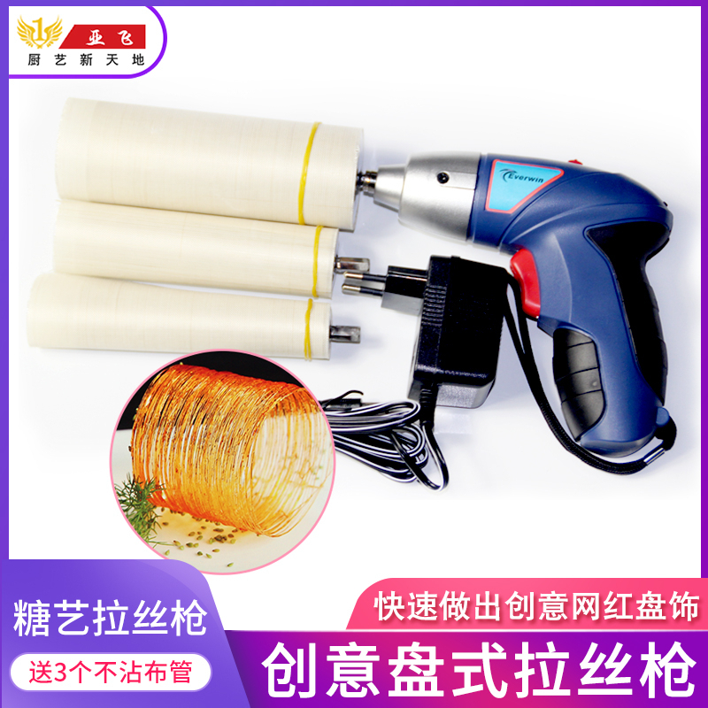 Sugar - drafting gun sugar tool drawer molecular food pulling glucose ring creative dish tri - pipe decoration