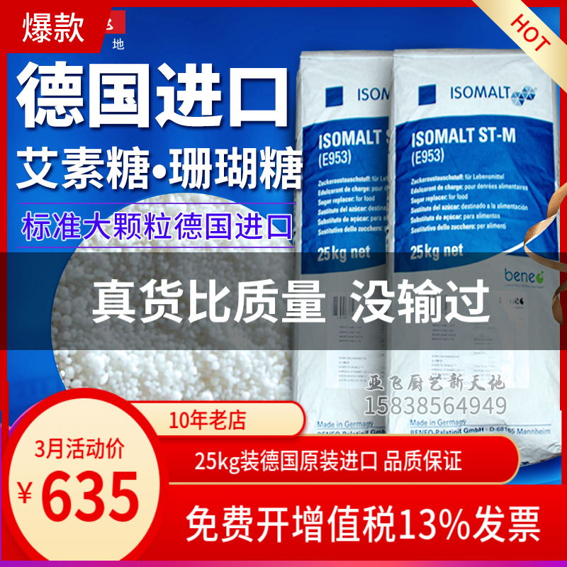 Coral sugar original German imported Aisu sugar 50 kg brush sugar baking cake plated with isomalt ketool