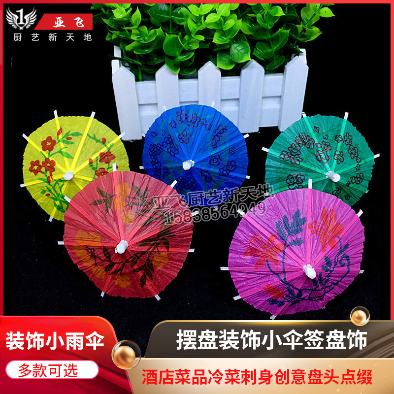 Small Umbrella Decorations for Ice Cream, Cocktail Decorations, Creative Dish Art, Small Umbrella with Chinese Style, Small Paper Umbrella