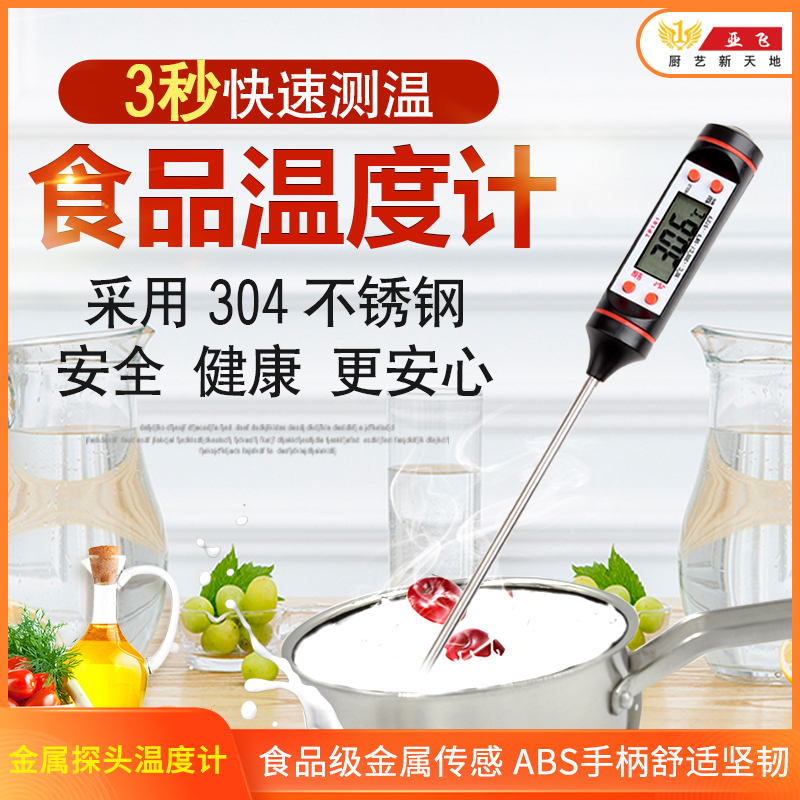 Kitchen food electronic thermometer measuring food milk temperature temperature temperature temperature of sugar probe baking