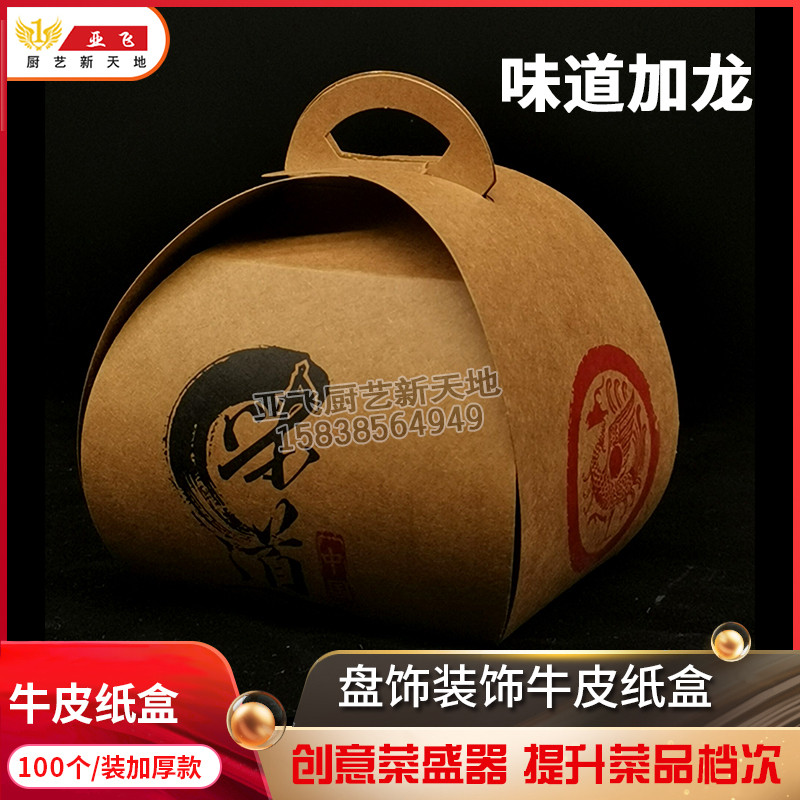 Cold dish kraft paper box Creative dish paper box container plate decoration Decorative paper mood container 100 flavors Garon