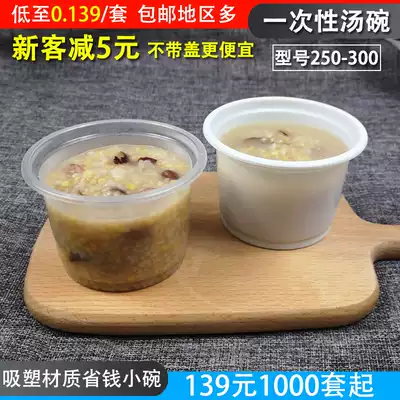 Blister round 250ml300ml disposable soup bowl without lid delivery plastic packing box example soup bowl small soup cup