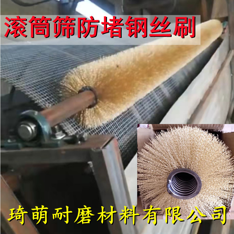 Roller Sand Screening Machine Anti-Clogging Steel Wire Brush Brick Coal Factory Soil Sieve Net Clogging Hole Removal Yuelou Steel Wire Grinding Rust Removal