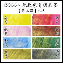 Ghost uncles color ink third Phase self-adjustment handmade gold powder color ink 8 color 5ML 15ML color pen ink